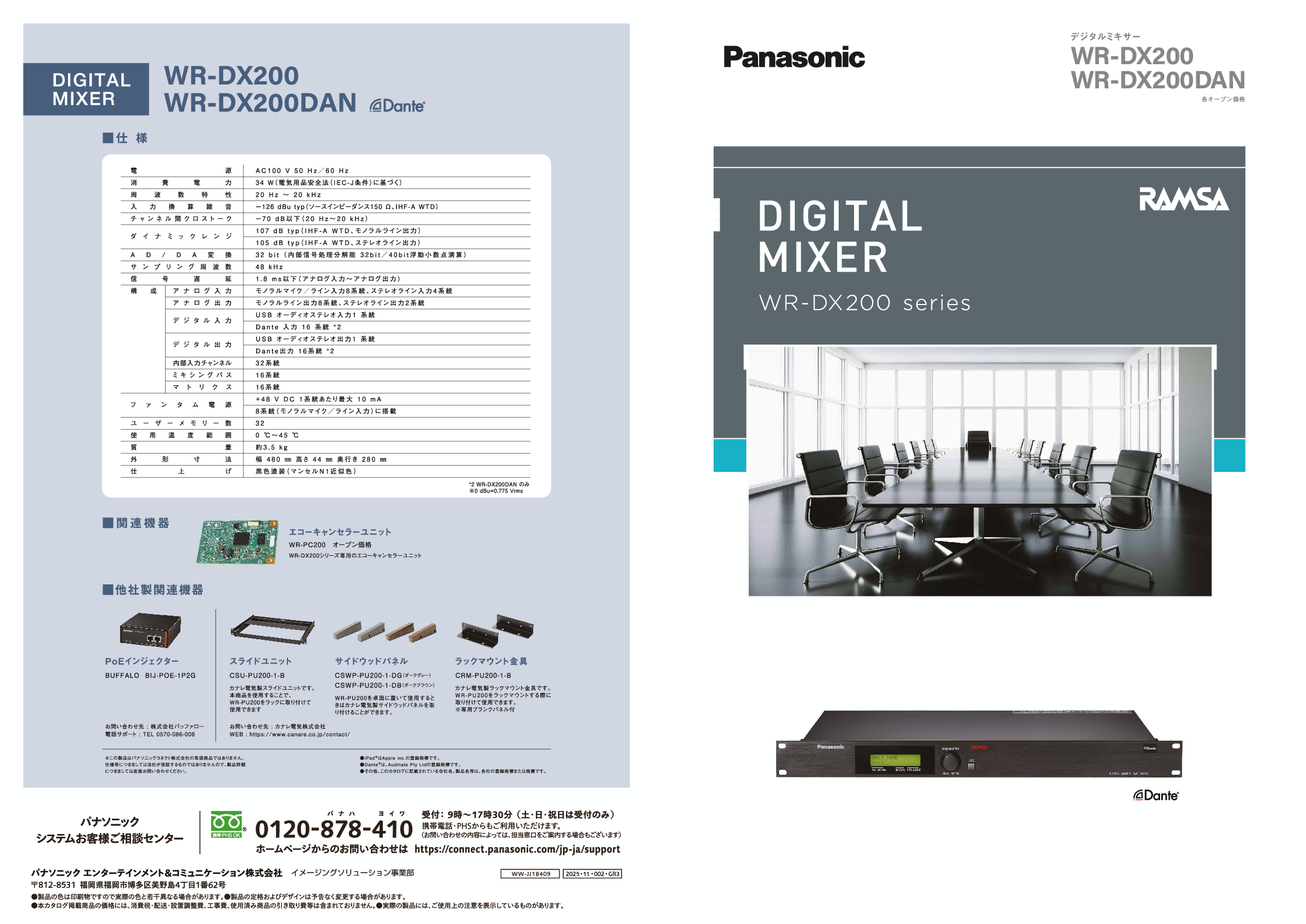RAMSA デジタルミキサー WR-DX200シリーズ