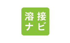 溶接ナビ