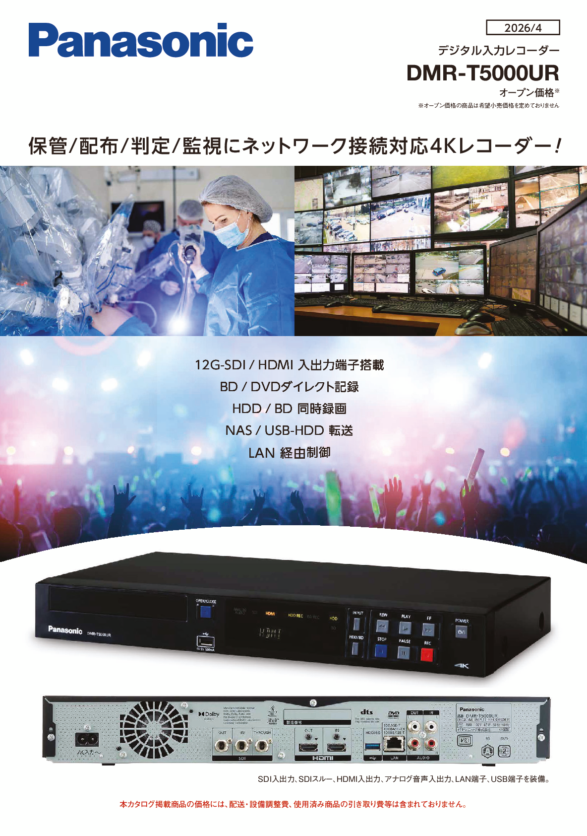 デジタル入力レコーダー　DMR-T5000URカタログ