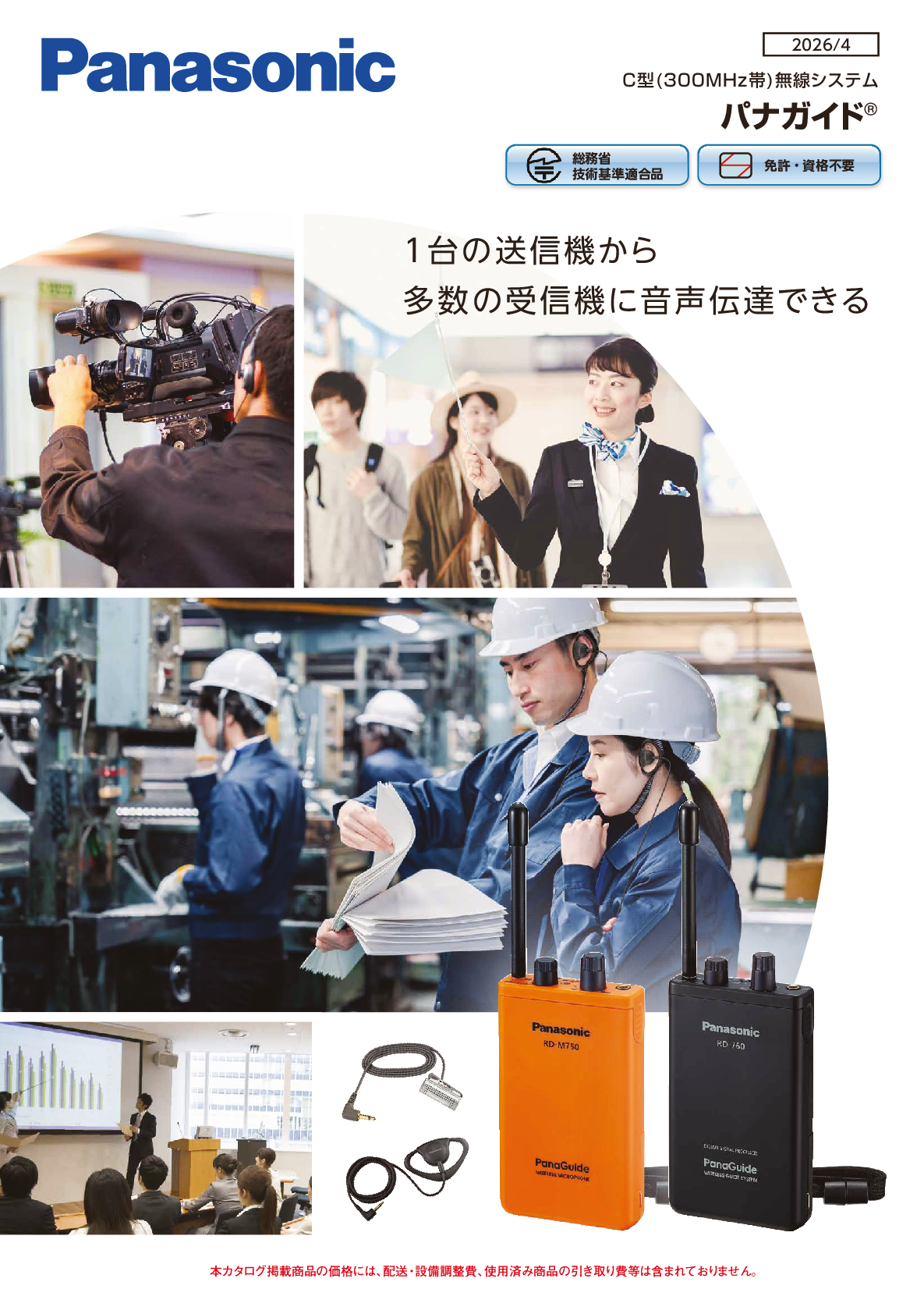 パナガイドシステム2025総合カタログ