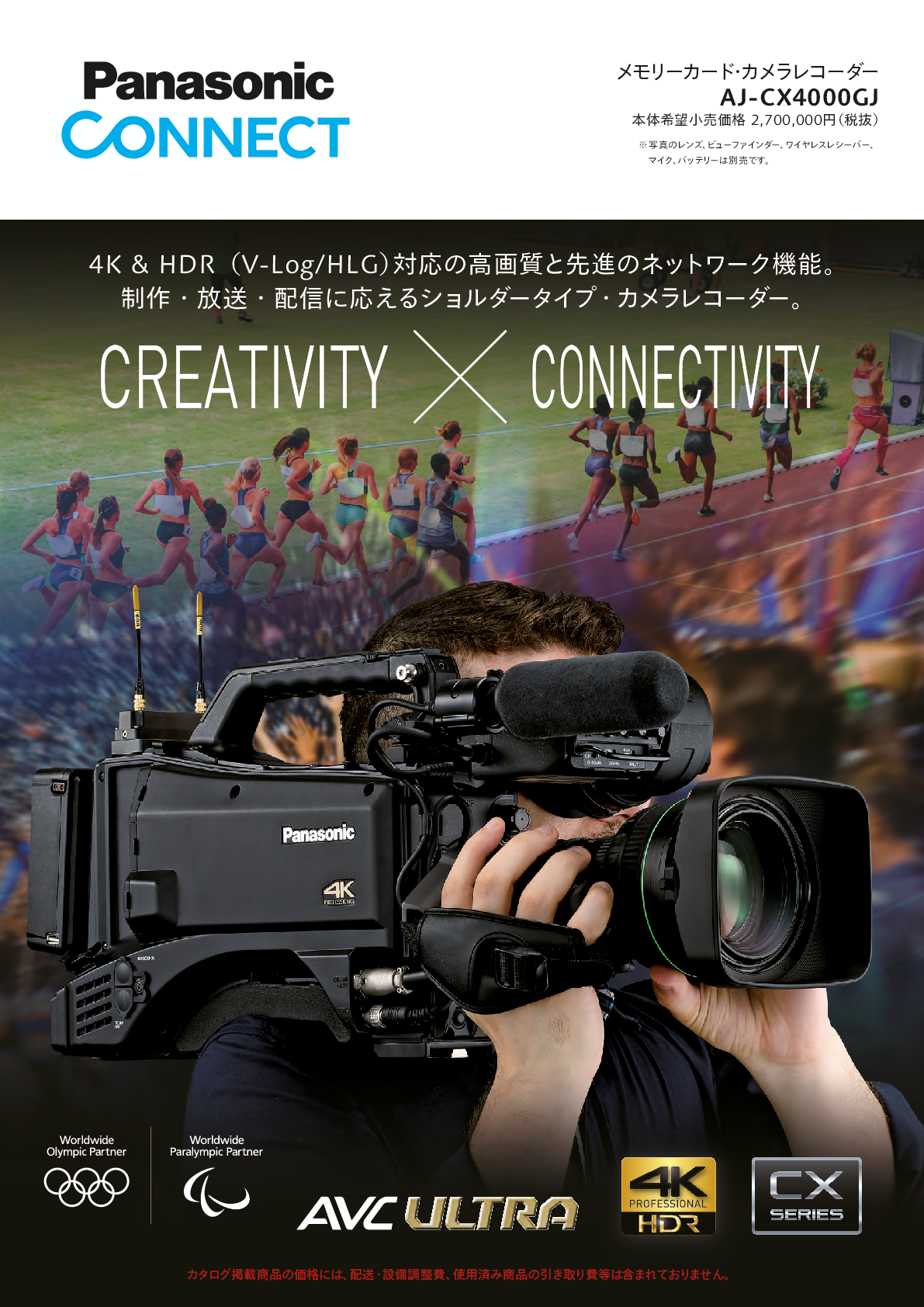 AJ-CX4000GJカタログ表紙