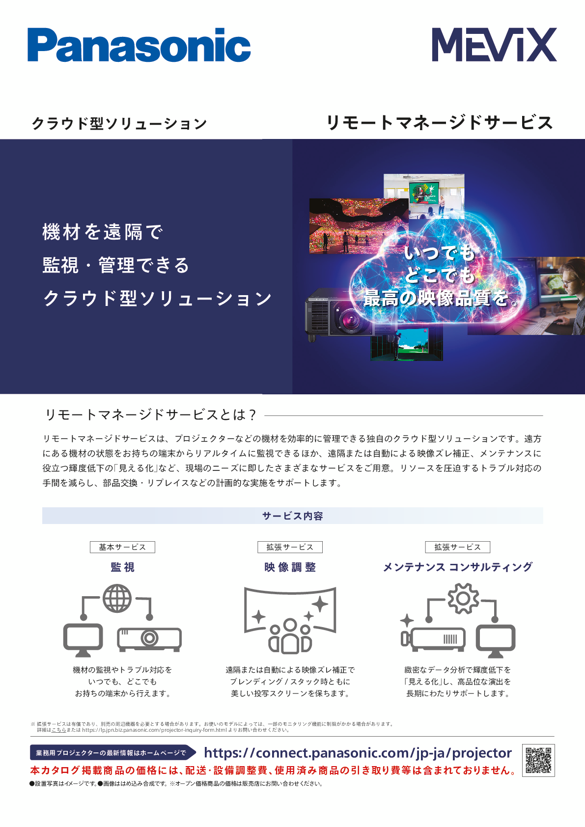 リモートマネージドサービス カタログ