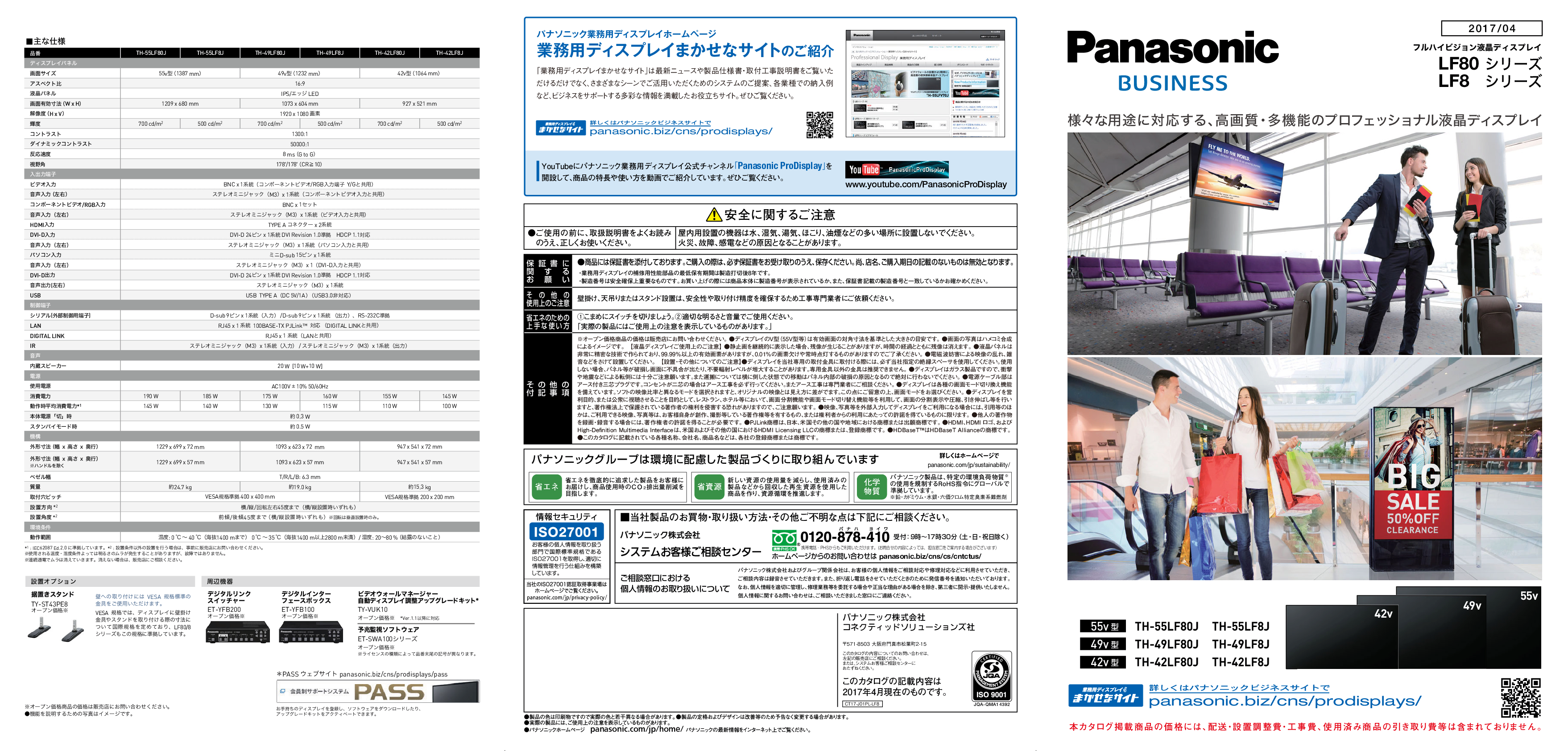 LF80シリーズカタログcover